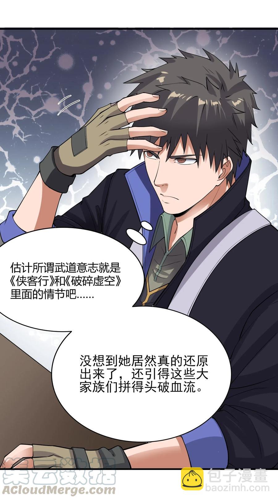 115 武道意志的真相-第118话