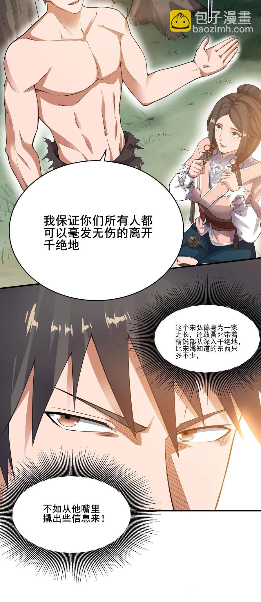 115 武道意志的真相-第118话