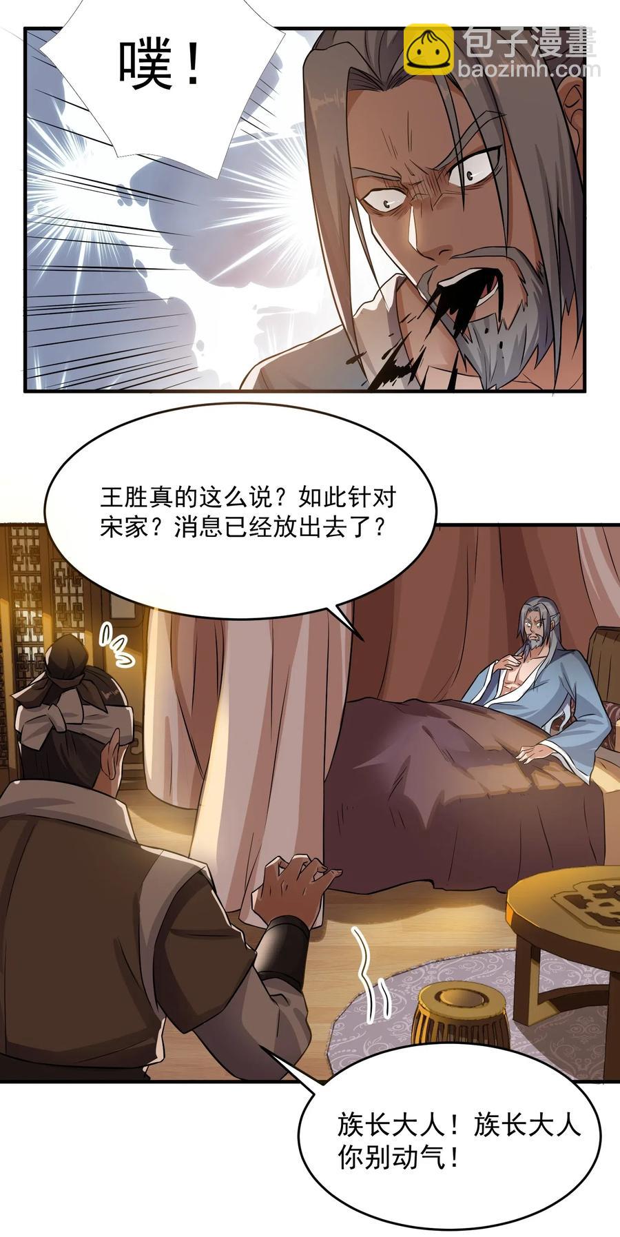 117 宋弘德的决定-第120话
