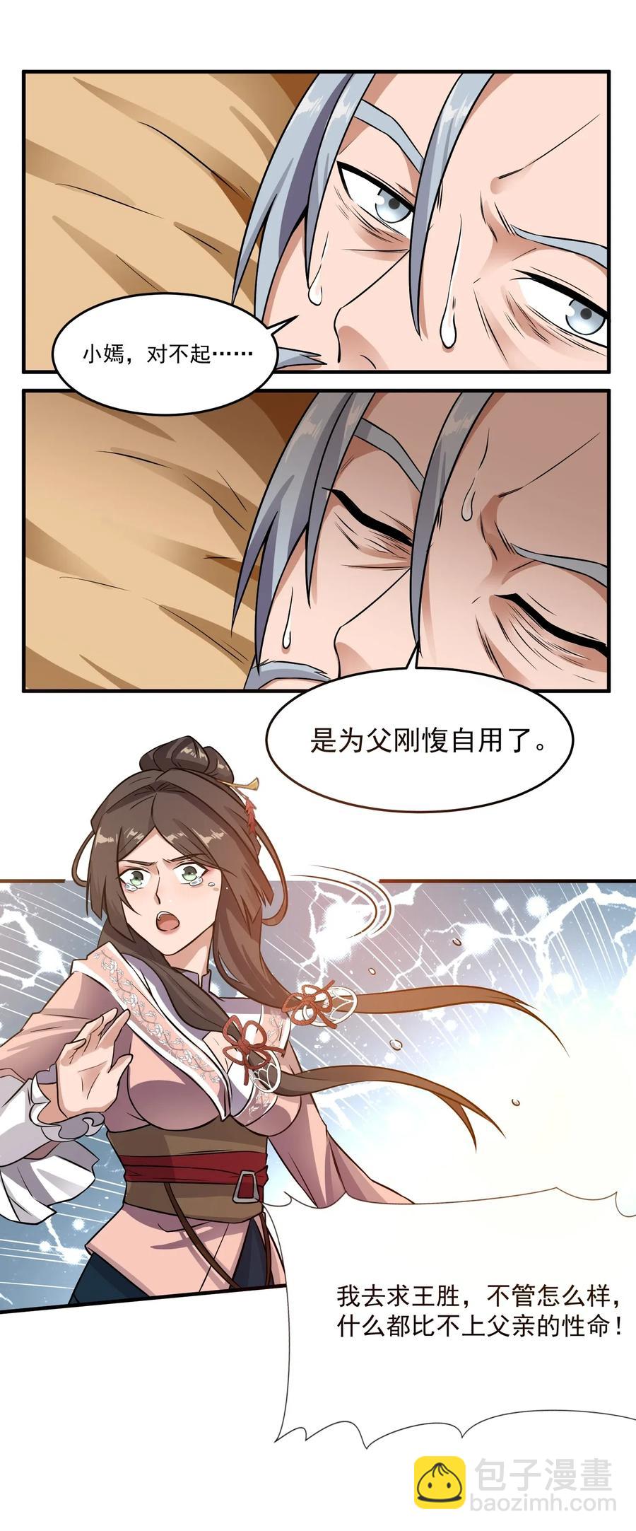117 宋弘德的决定-第120话