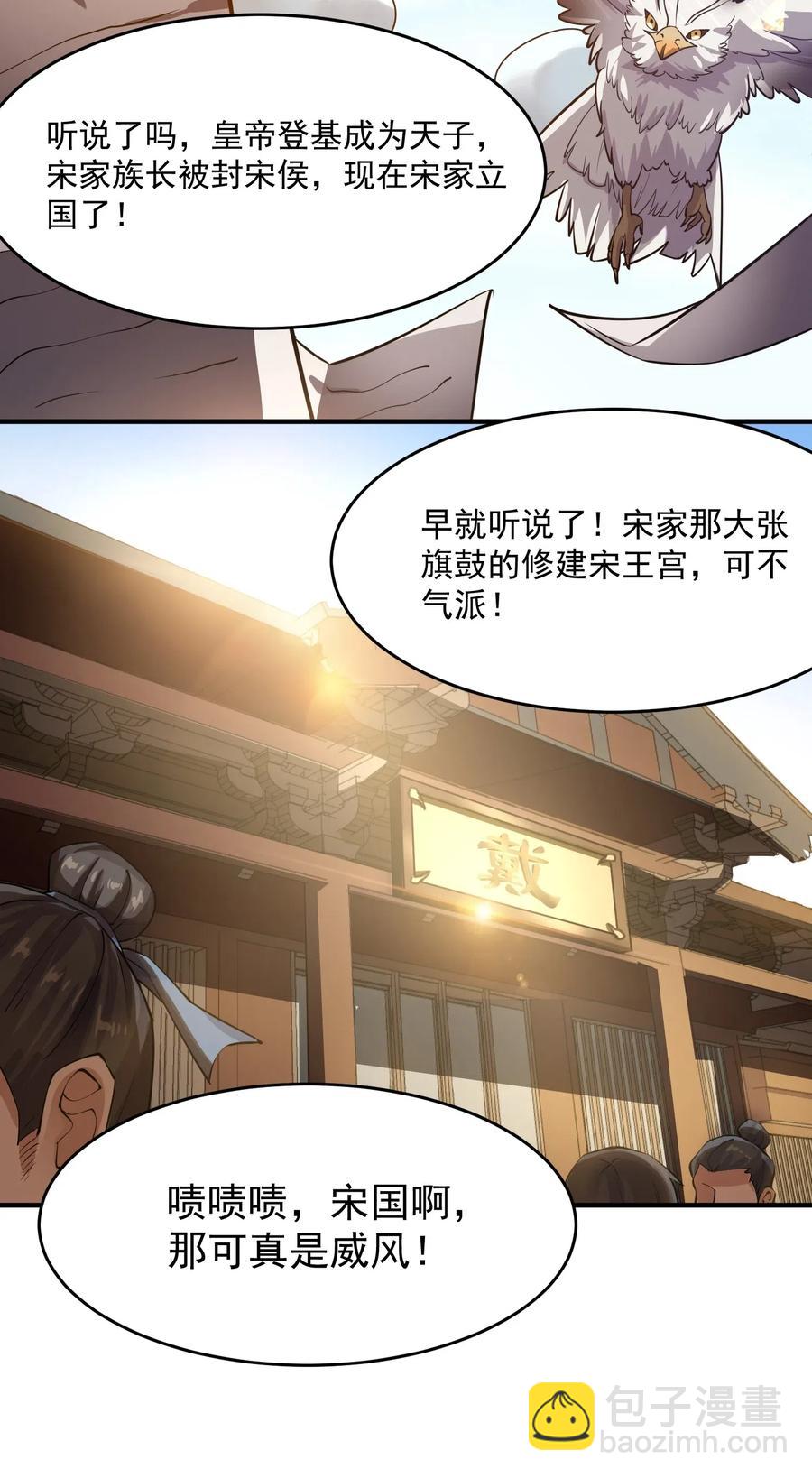 120 宋国公-第124话