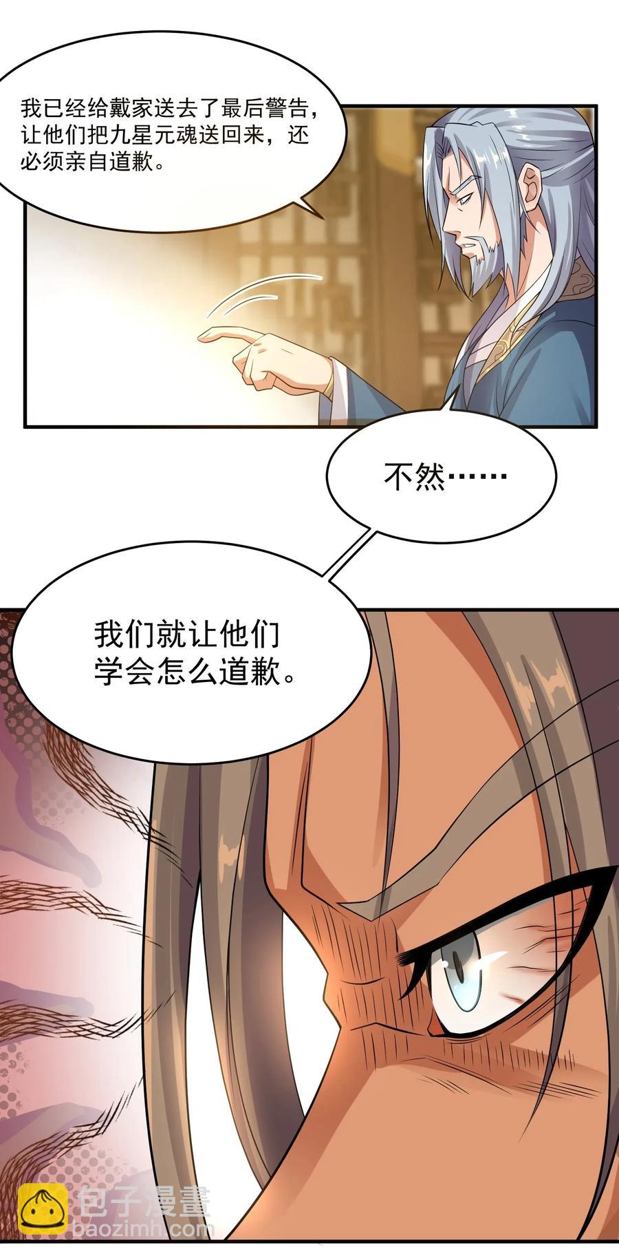 120 宋国公-第124话