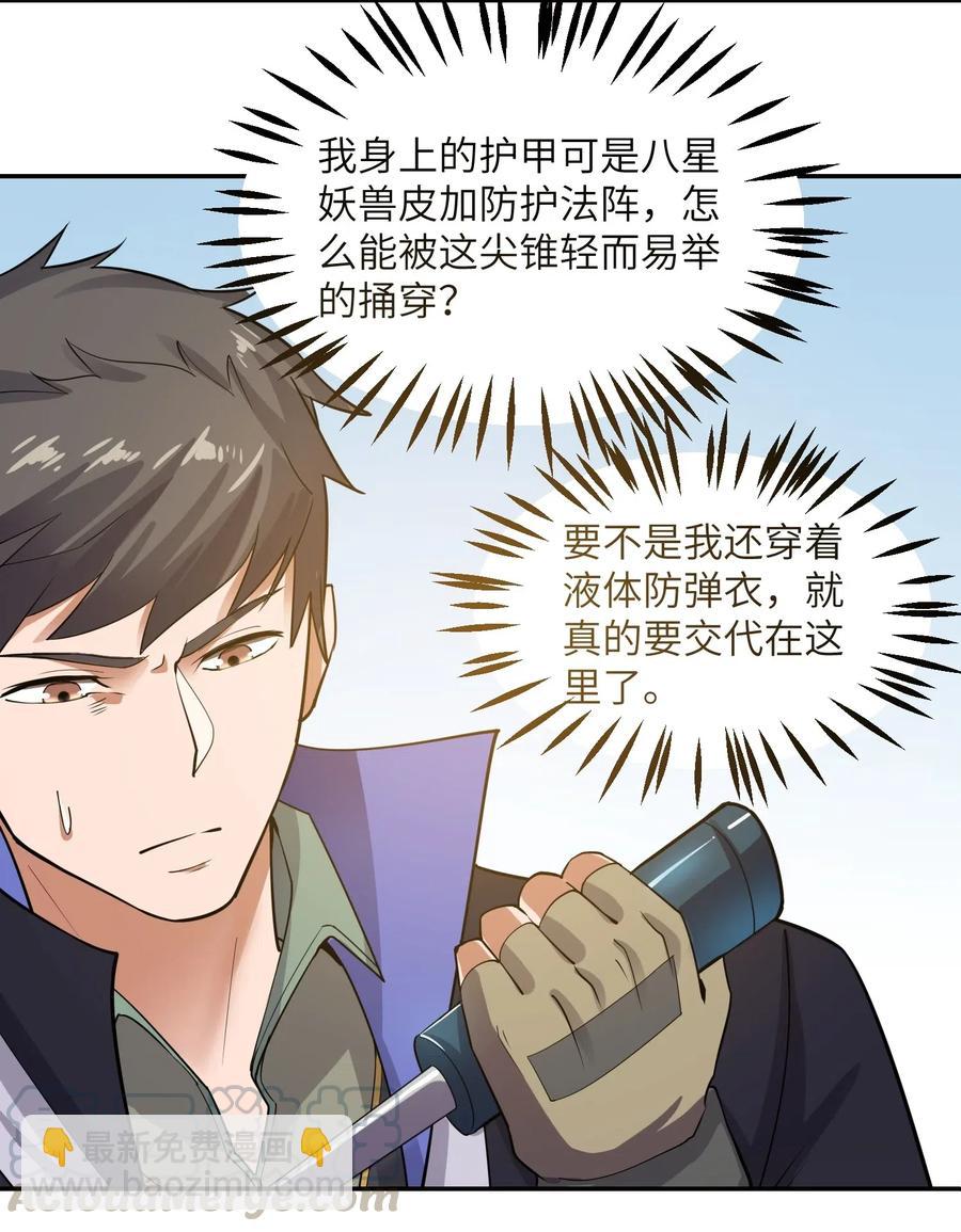 121 老道的突破-第126话