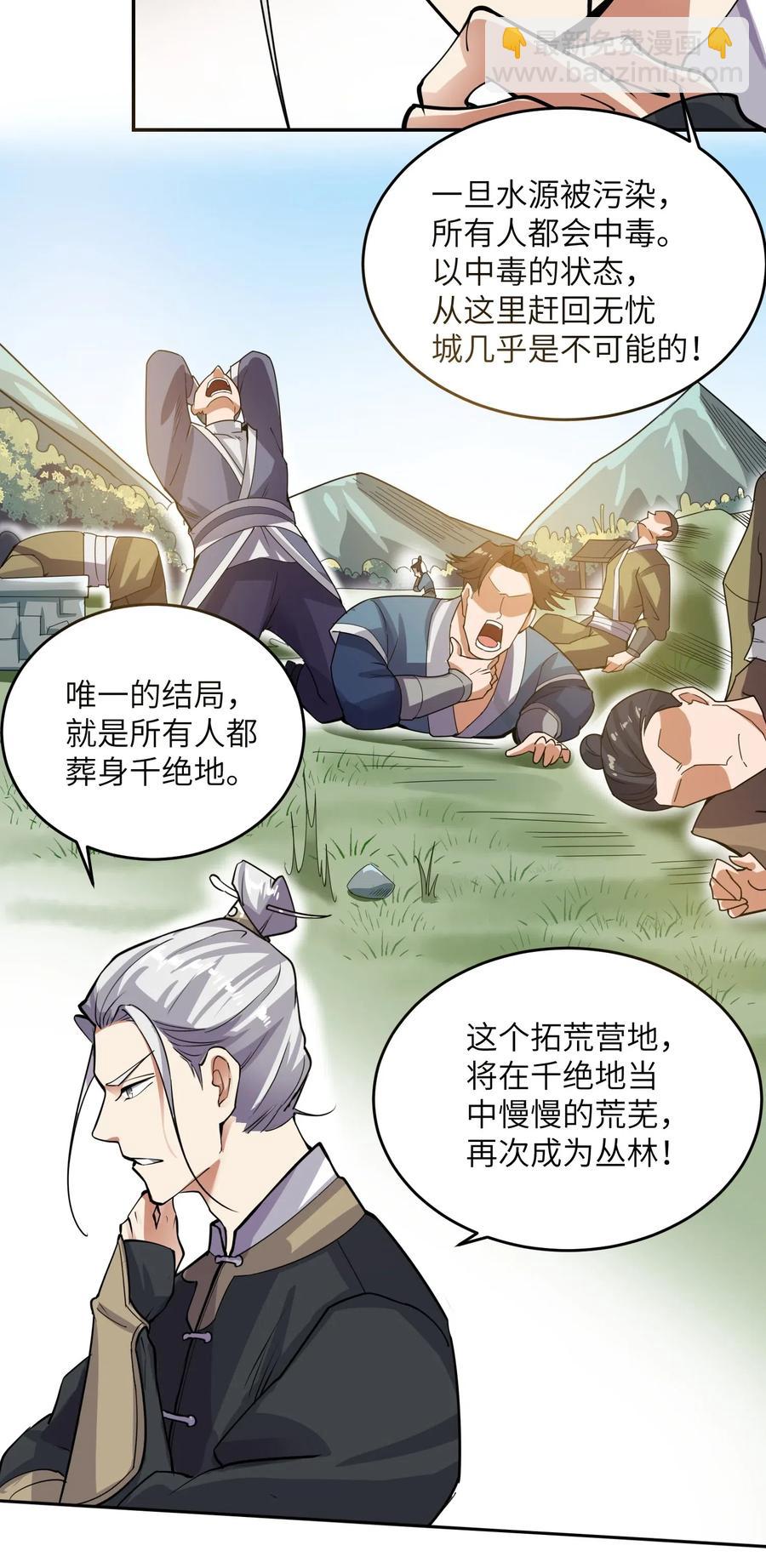 121 老道的突破-第126话