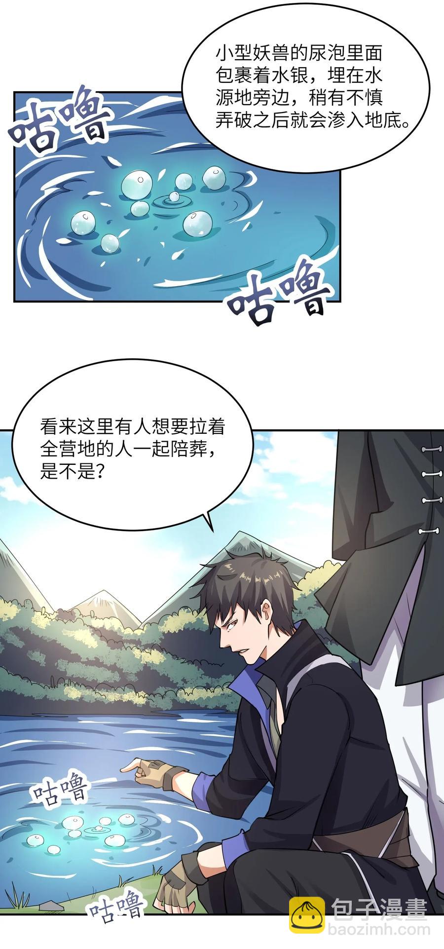 121 老道的突破-第126话