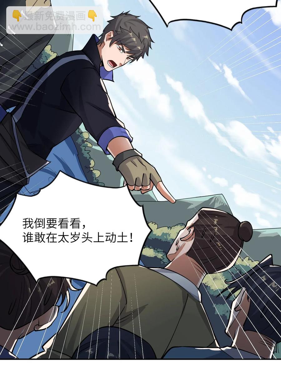 121 老道的突破-第126话
