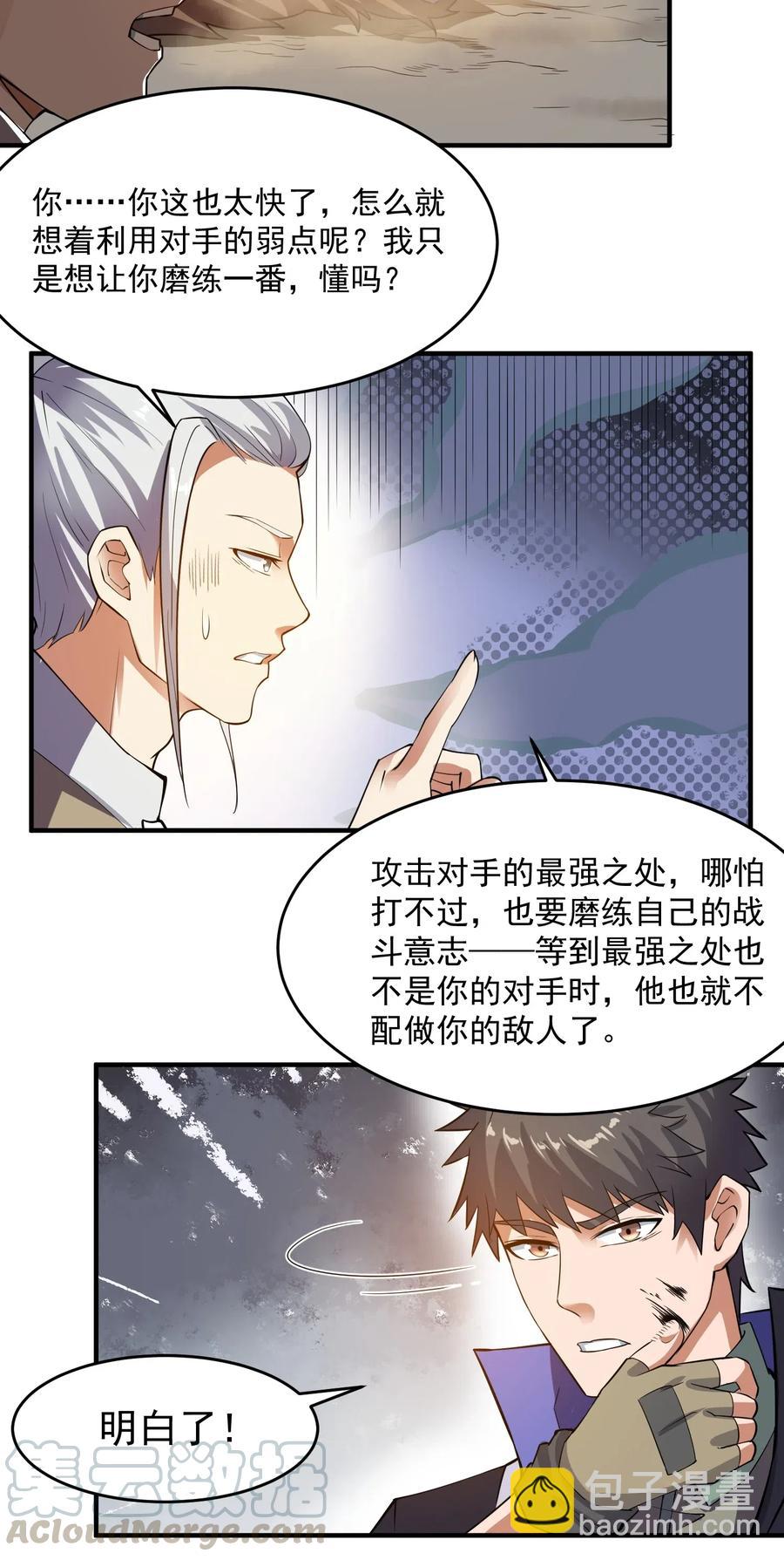 125 实战领悟-第130话