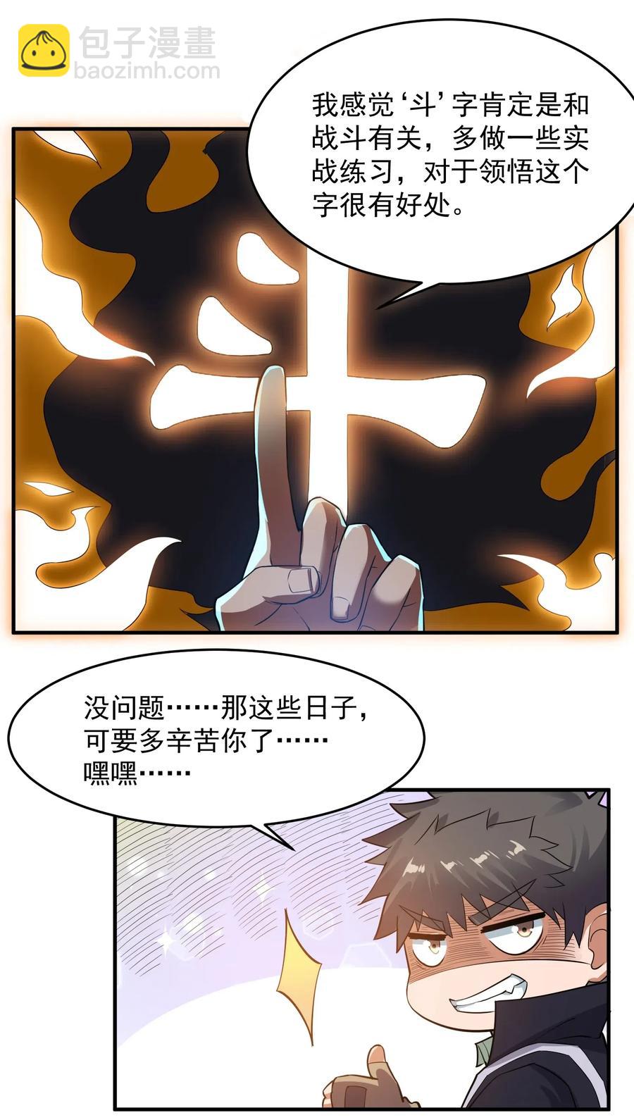 125 实战领悟-第130话