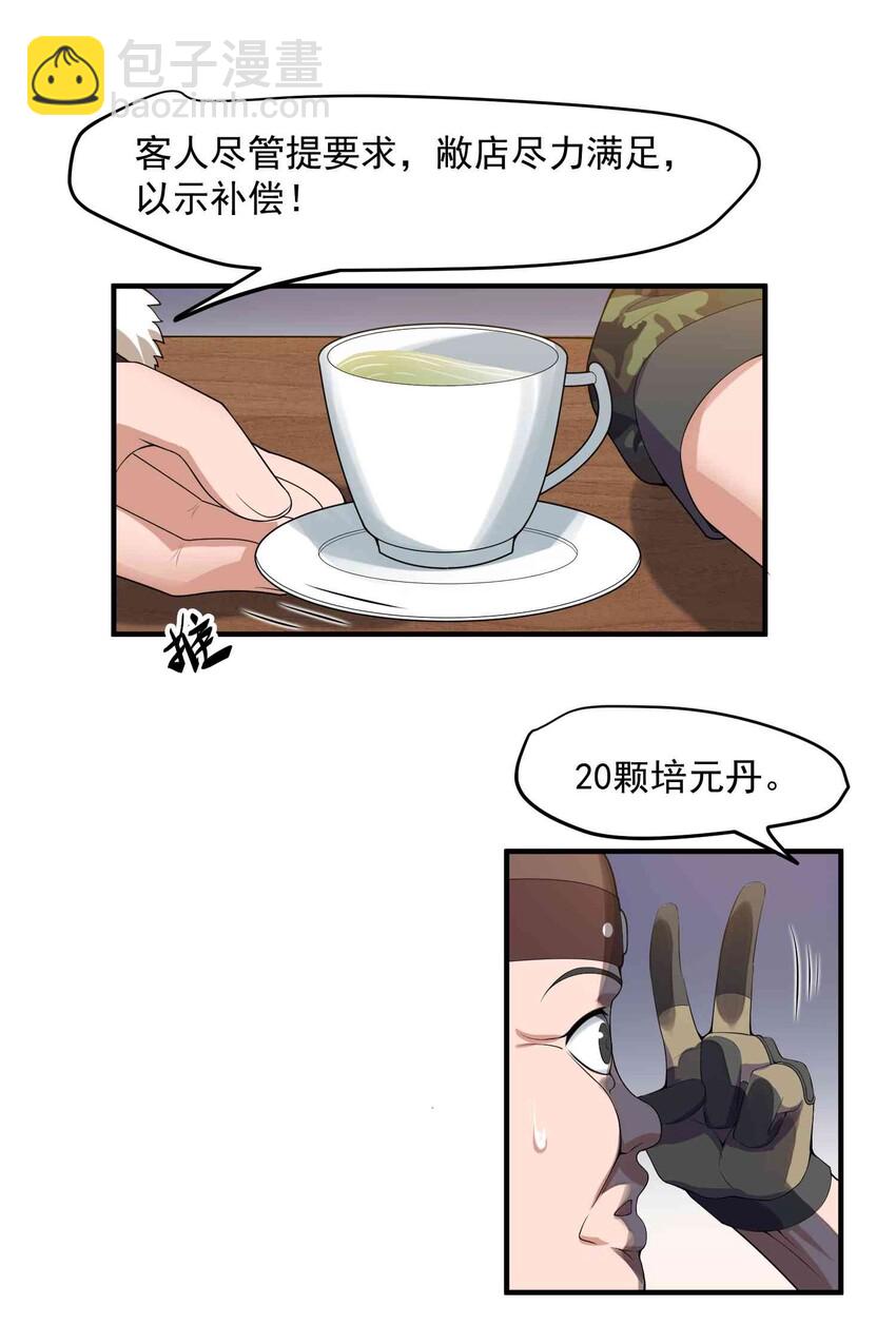 013 敲诈-第14话