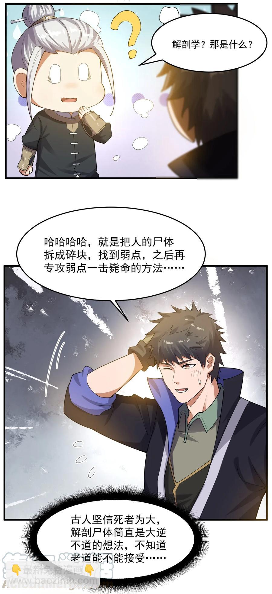 127 列字诀与前字诀-第132话