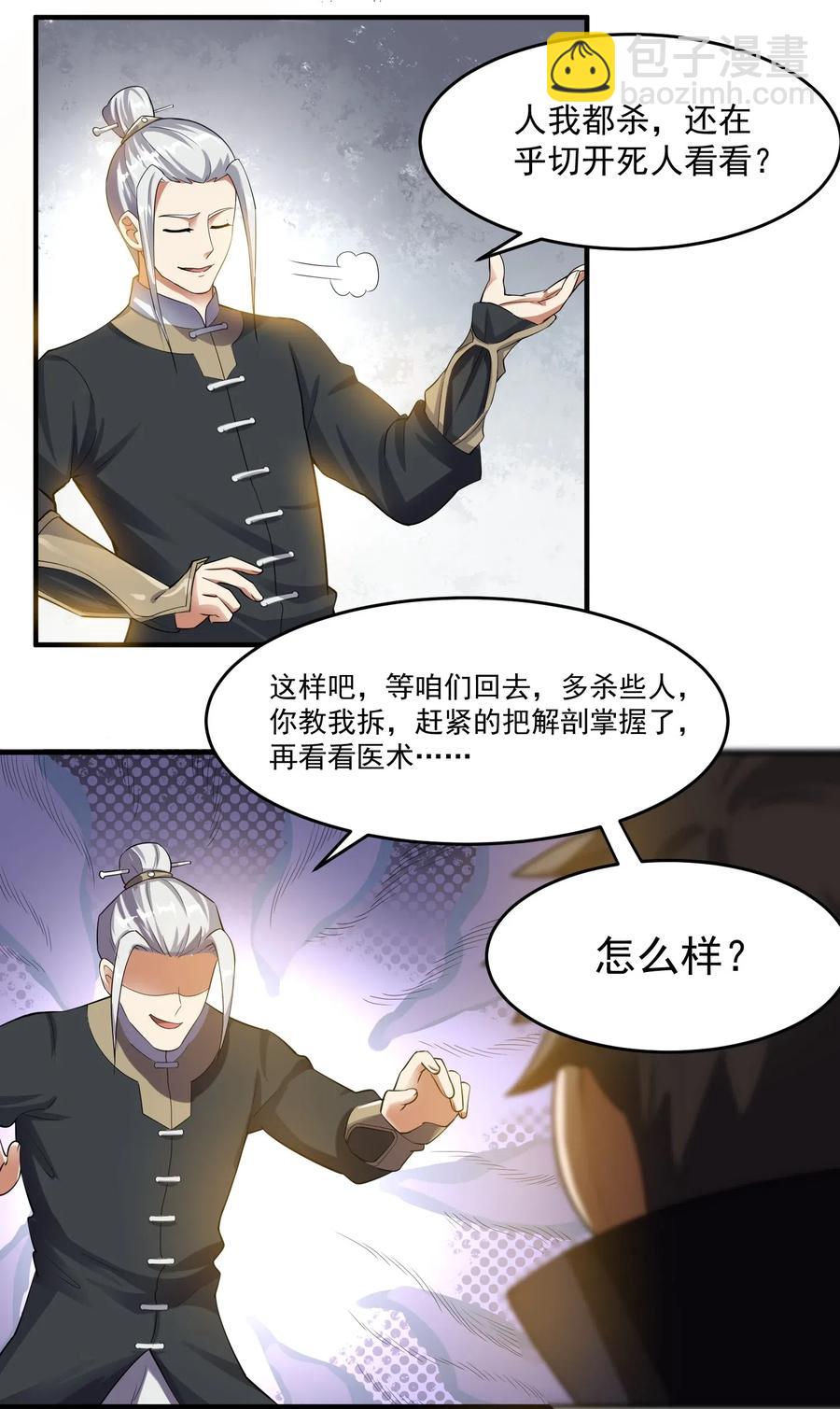 127 列字诀与前字诀-第132话