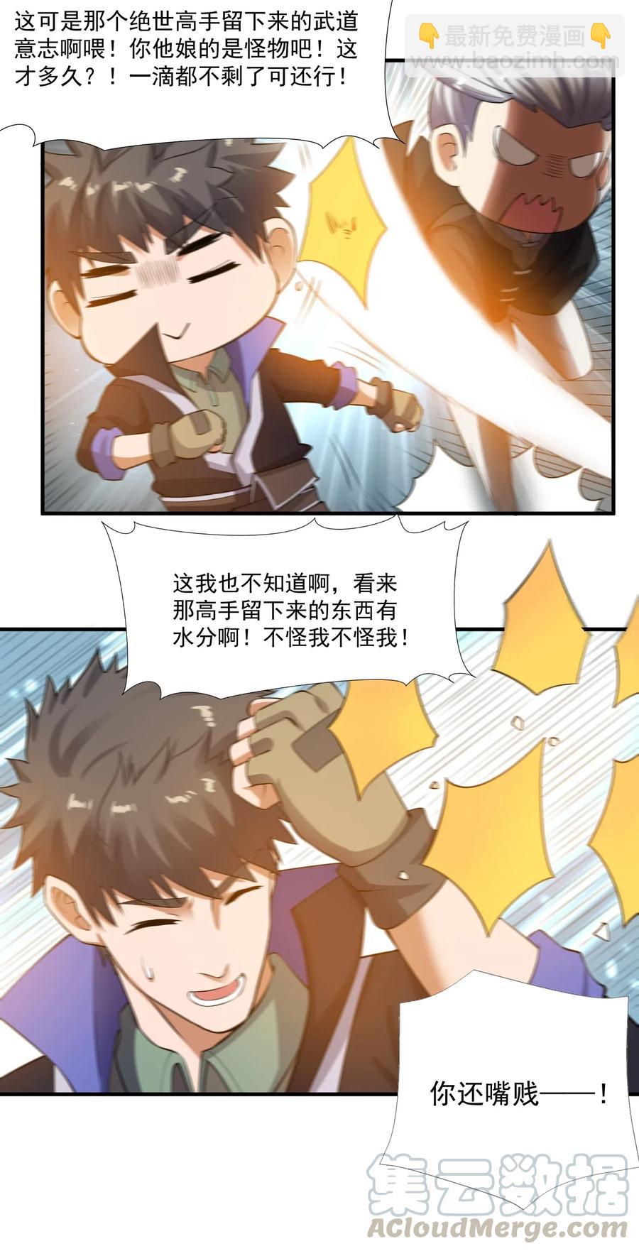 127 列字诀与前字诀-第132话