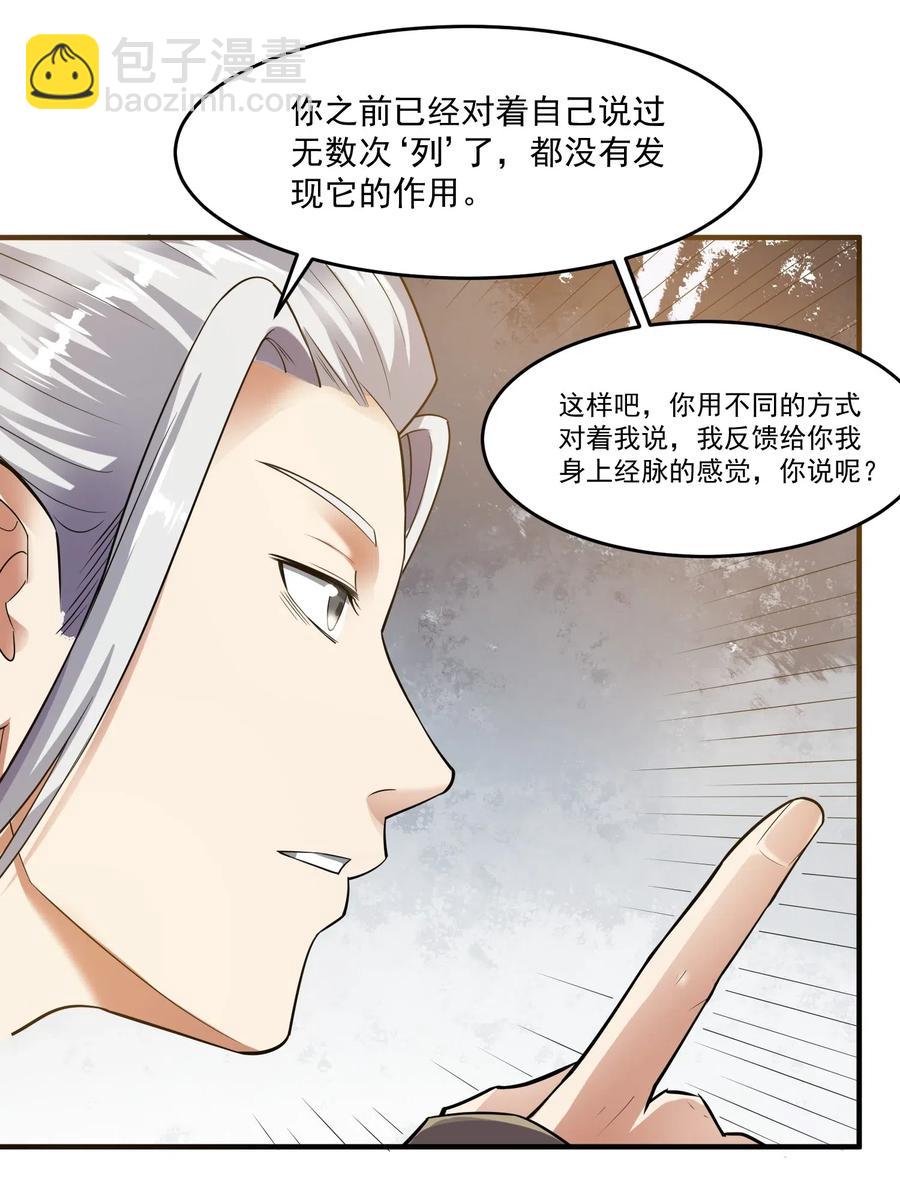 127 列字诀与前字诀-第132话