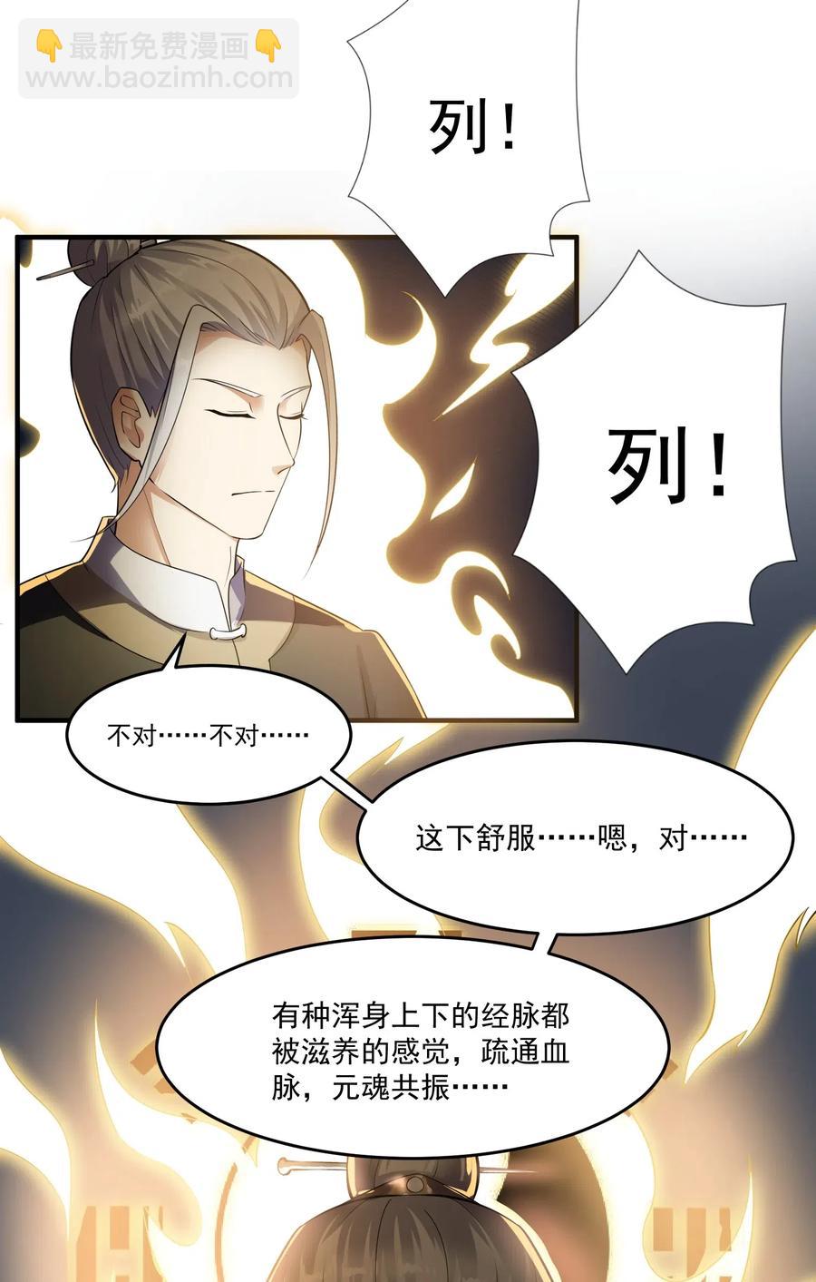127 列字诀与前字诀-第132话
