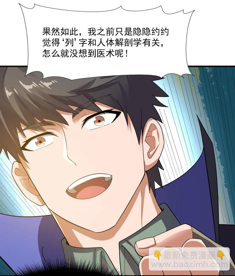 127 列字诀与前字诀-第132话