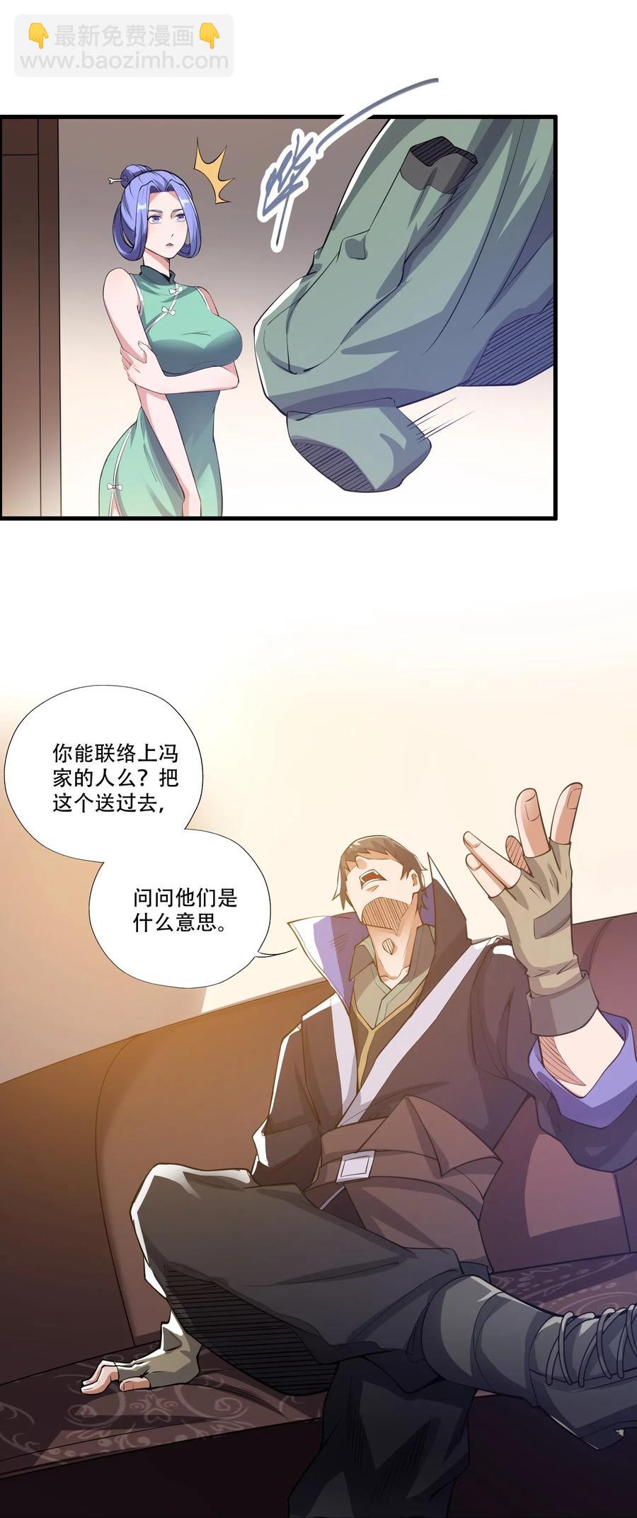 129 失意的女东主-第134话