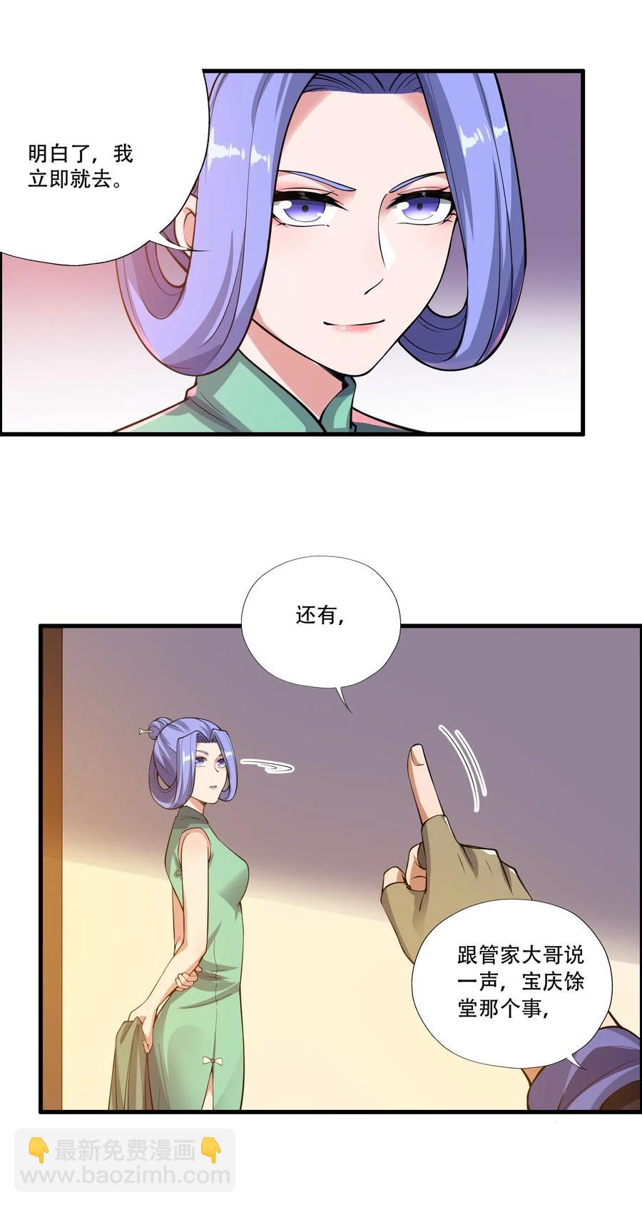 129 失意的女东主-第134话