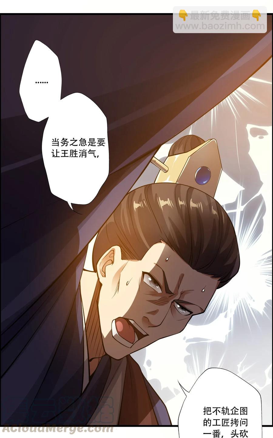 129 失意的女东主-第134话