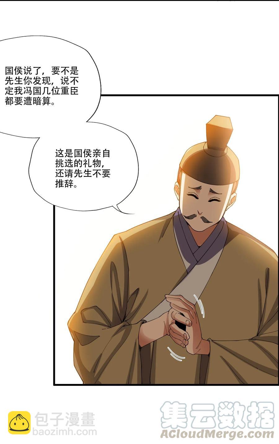 129 失意的女东主-第134话