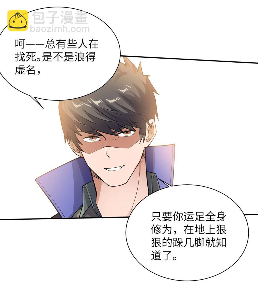 元龍 - 131 王勝的解釋 - 6