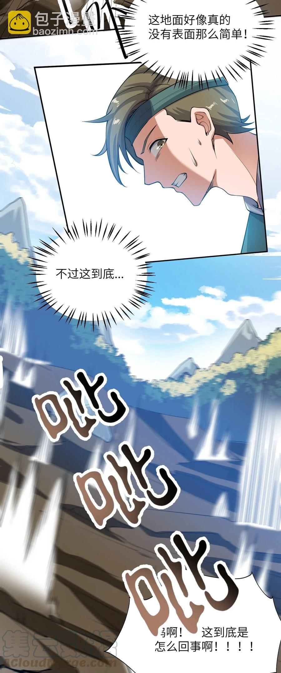 元龍 - 131 王勝的解釋 - 4