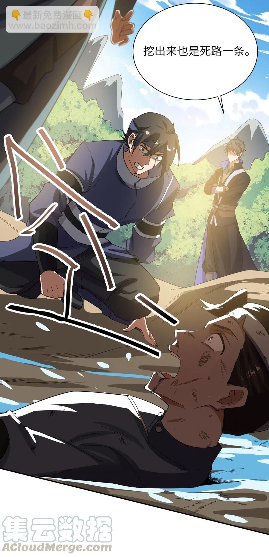 元龍 - 131 王勝的解釋 - 2