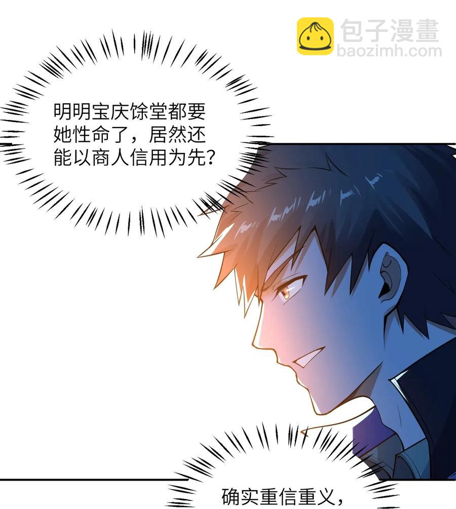 元龍 - 131 王勝的解釋 - 4