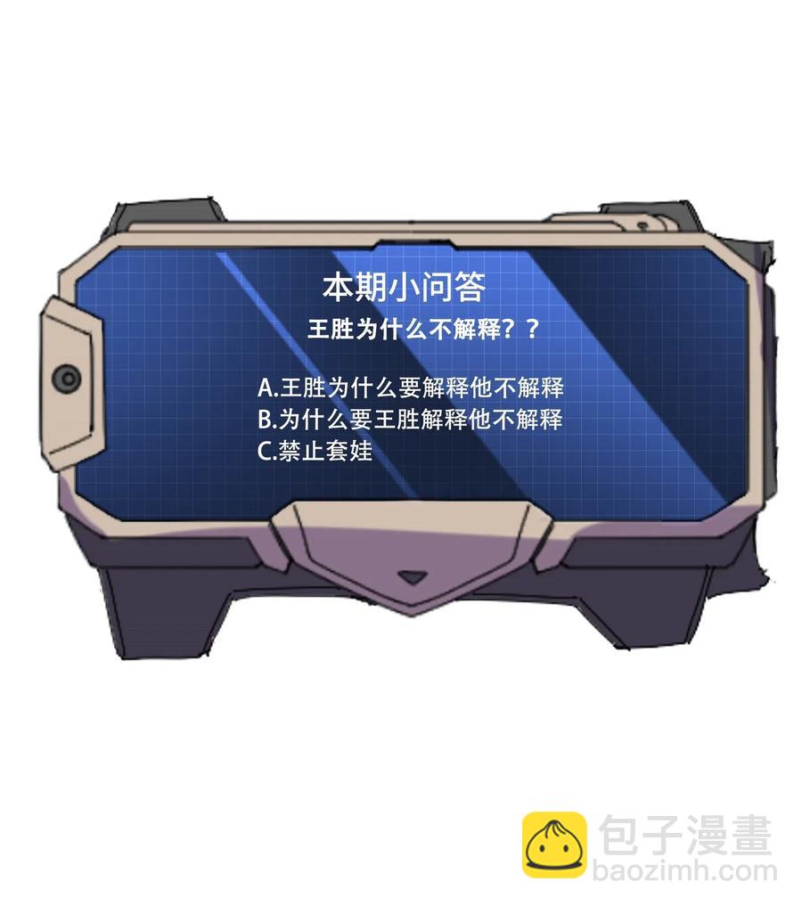 元龍 - 131 王勝的解釋 - 4