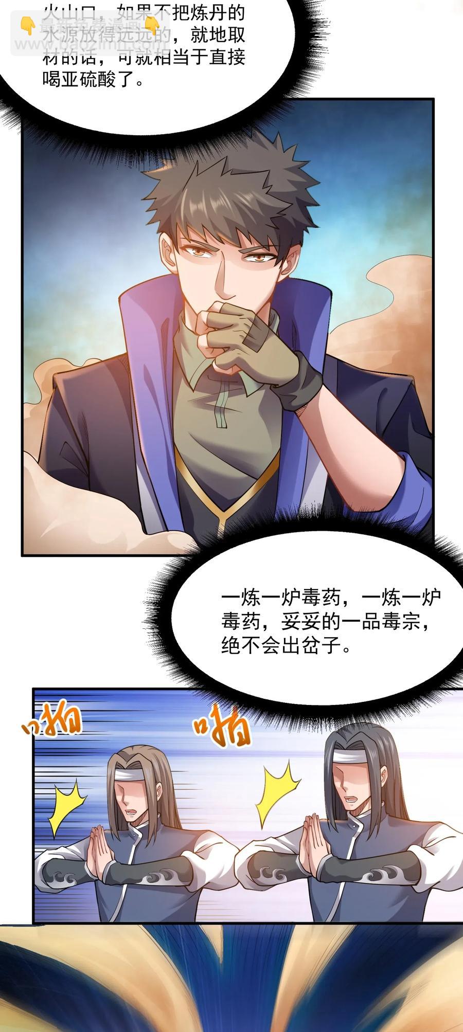 元龍 - 133 在岩漿口建立的宗門 - 2