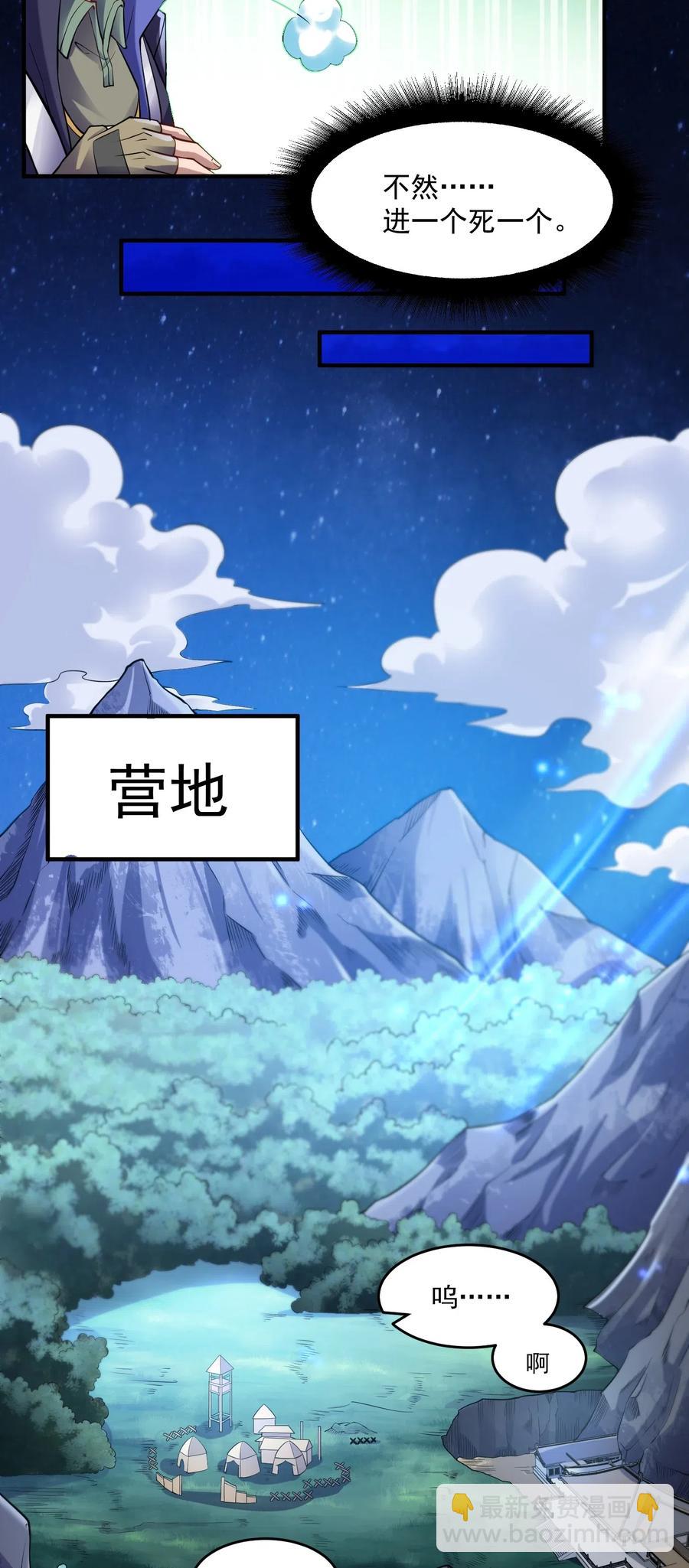 元龍 - 133 在岩漿口建立的宗門 - 5