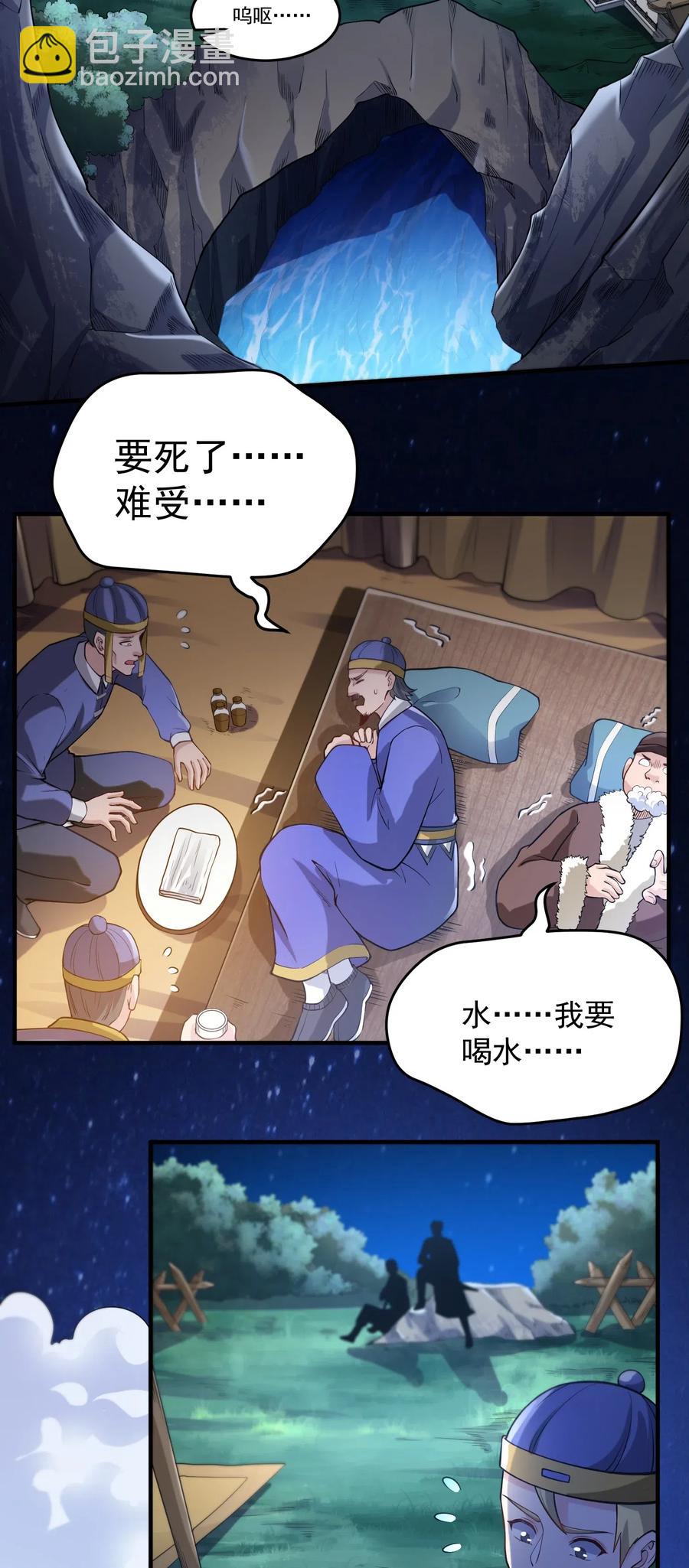 元龍 - 133 在岩漿口建立的宗門 - 6