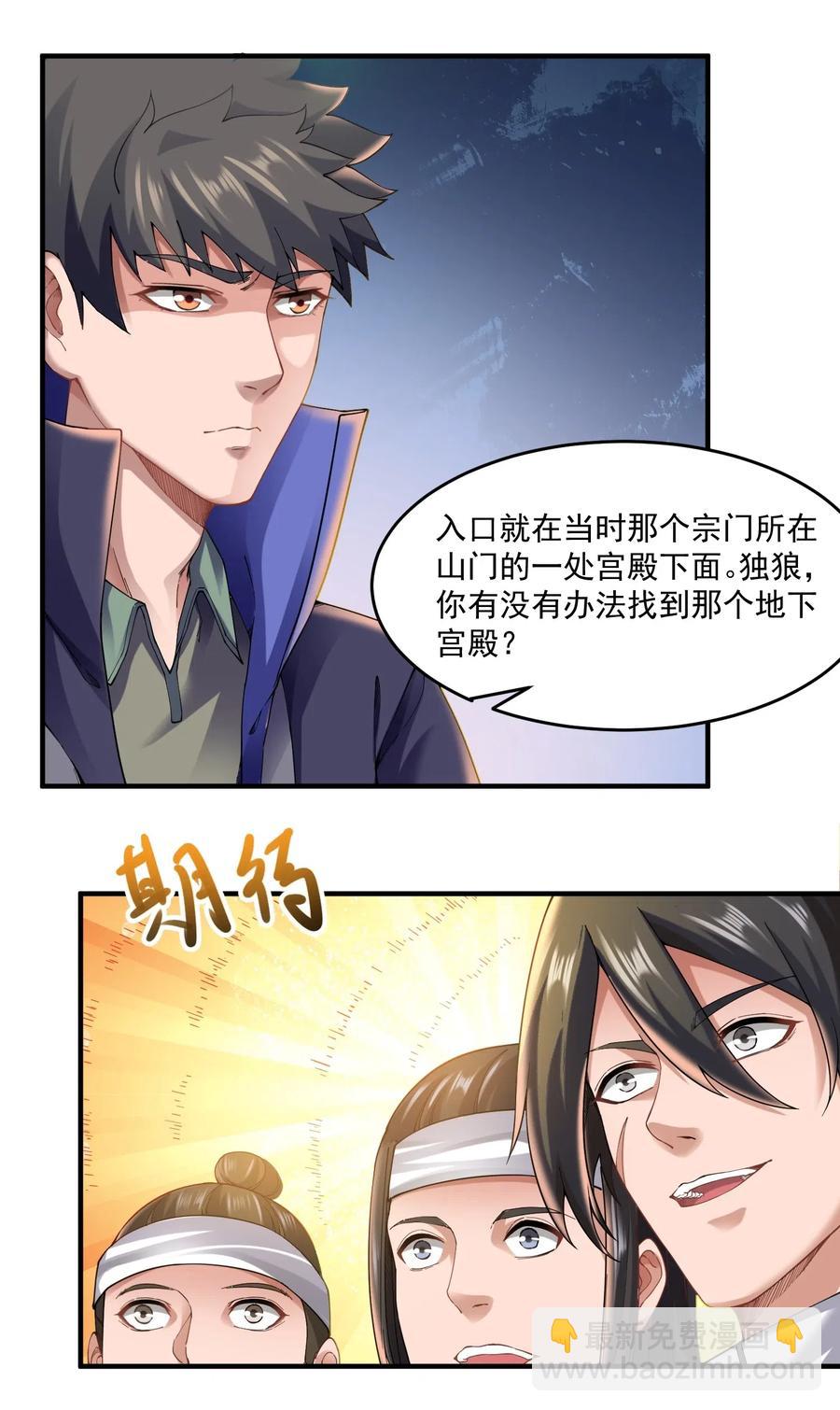 元龍 - 133 在岩漿口建立的宗門 - 3