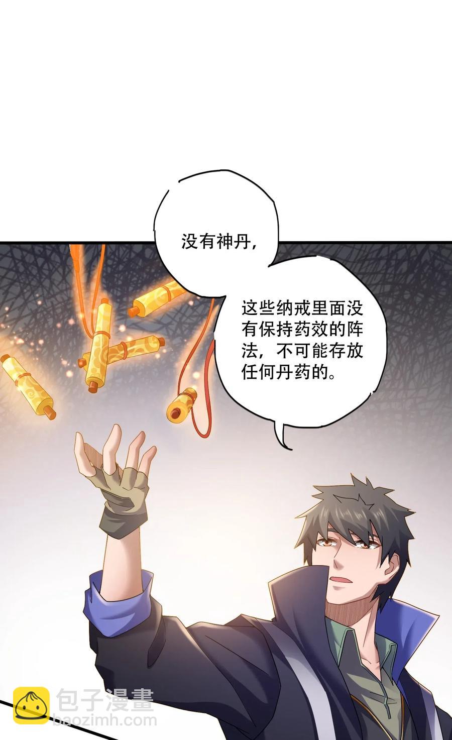 元龍 - 137 逃生 - 3