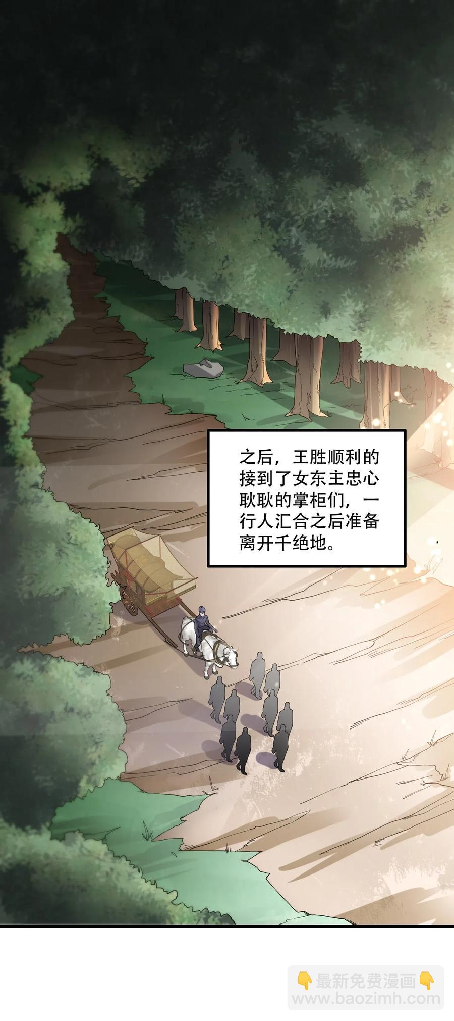 139 鸠占鹊巢(1/2)-第144话