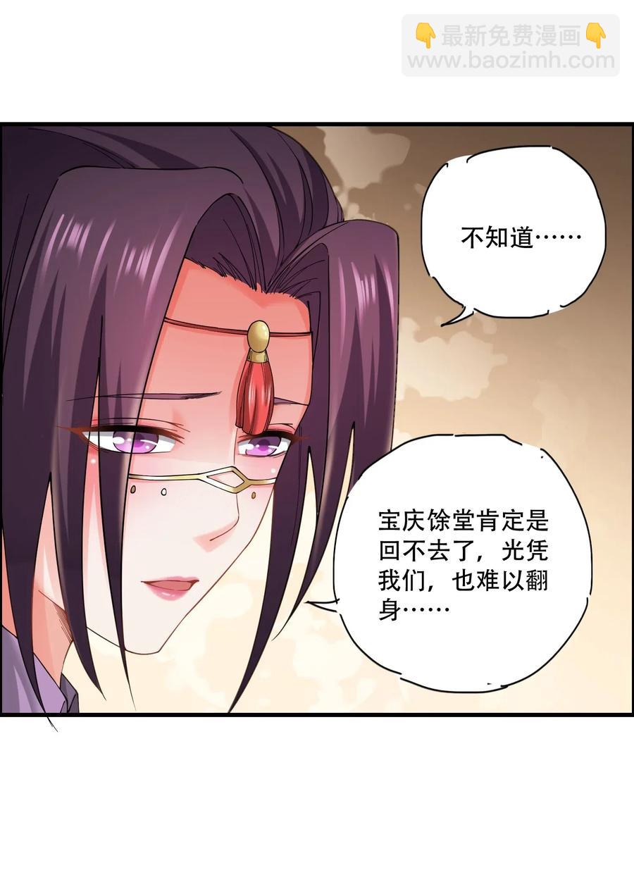 139 鸠占鹊巢(1/2)-第144话