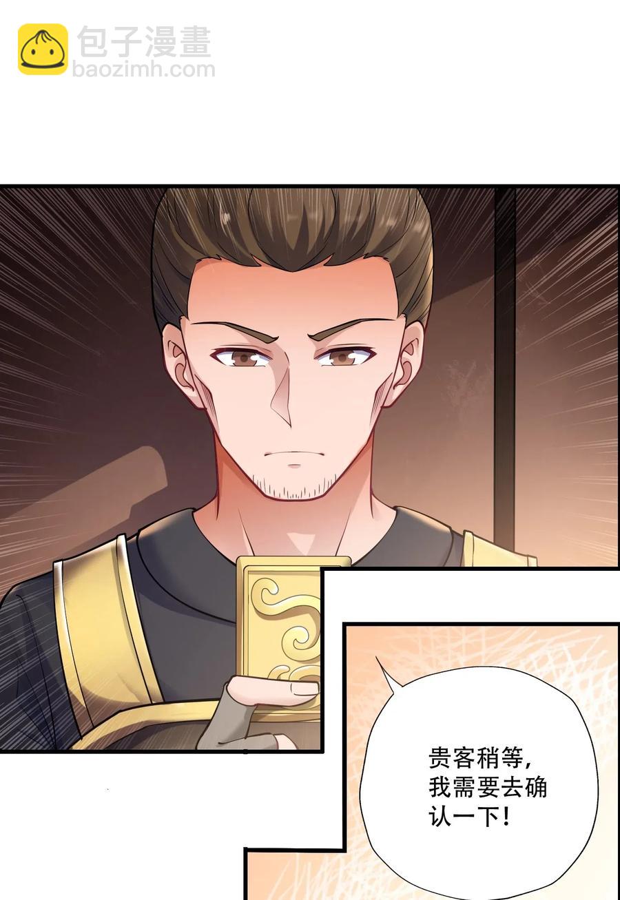 139 鸠占鹊巢(1/2)-第144话