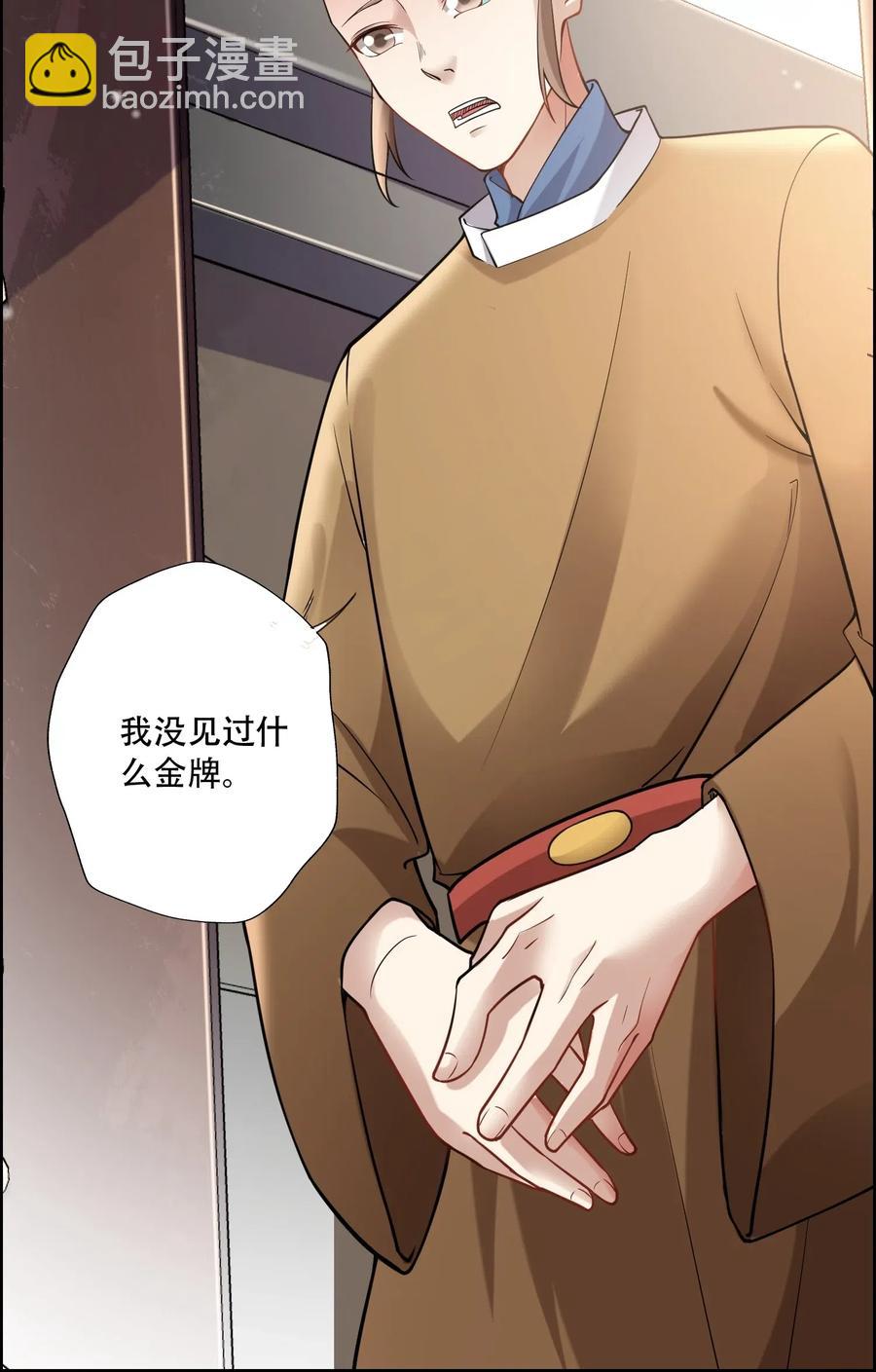 139 鸠占鹊巢(1/2)-第144话