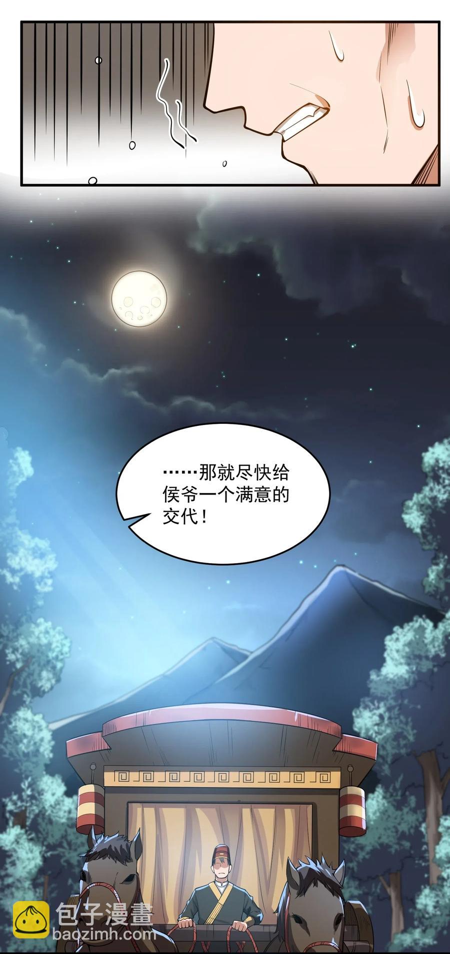 141 给侯爷交代-第146话