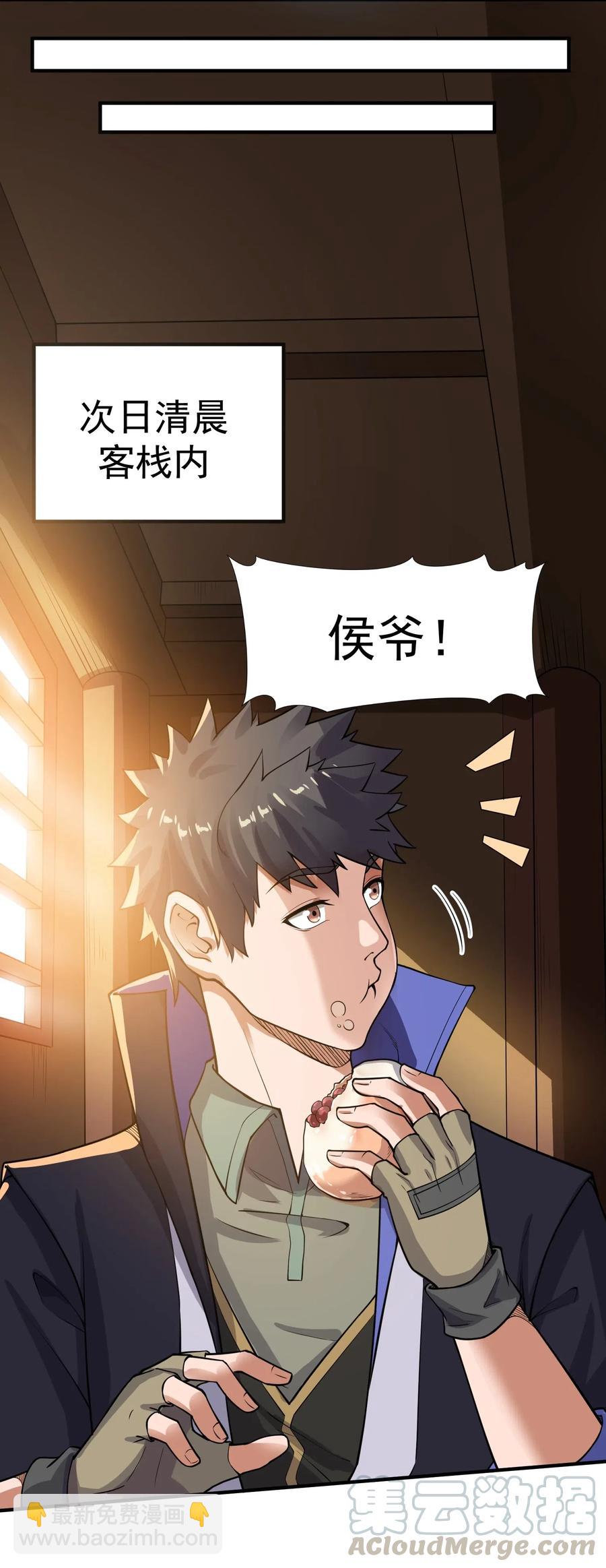 141 给侯爷交代-第146话