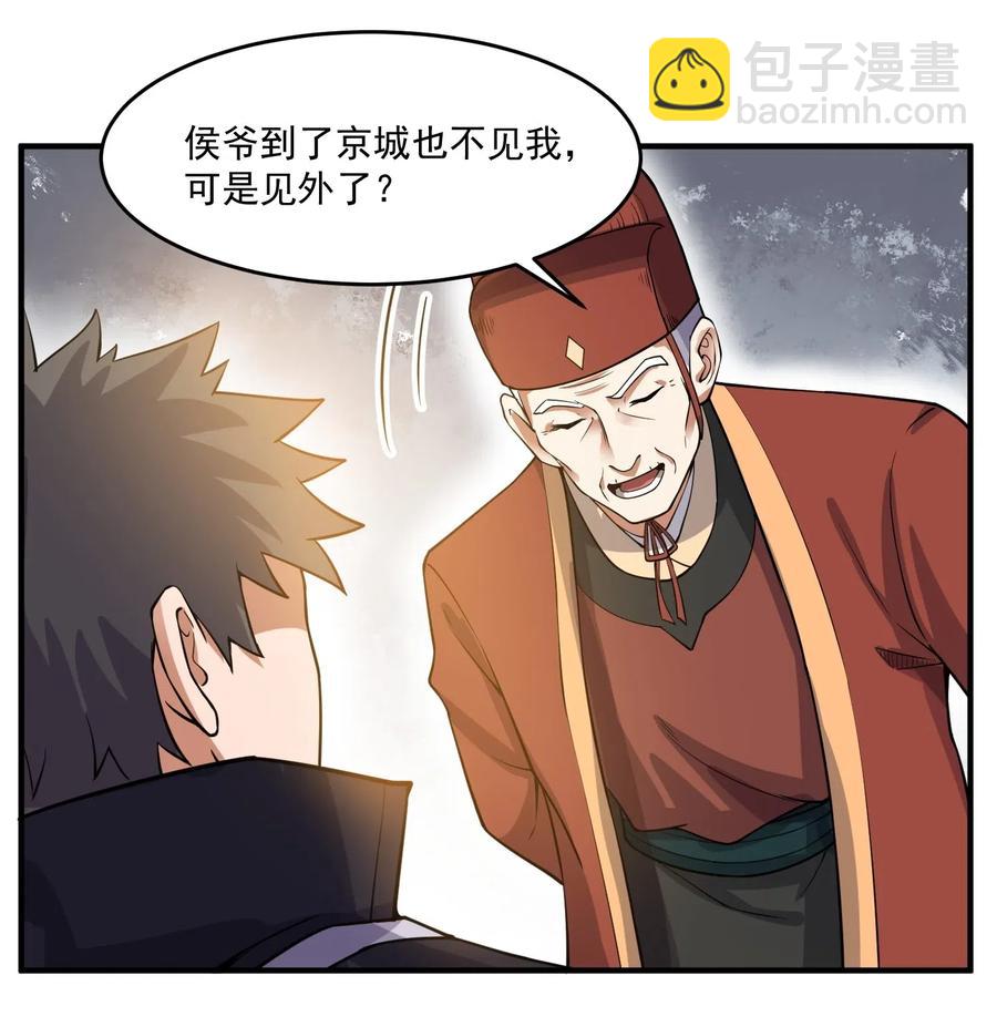 141 给侯爷交代-第146话