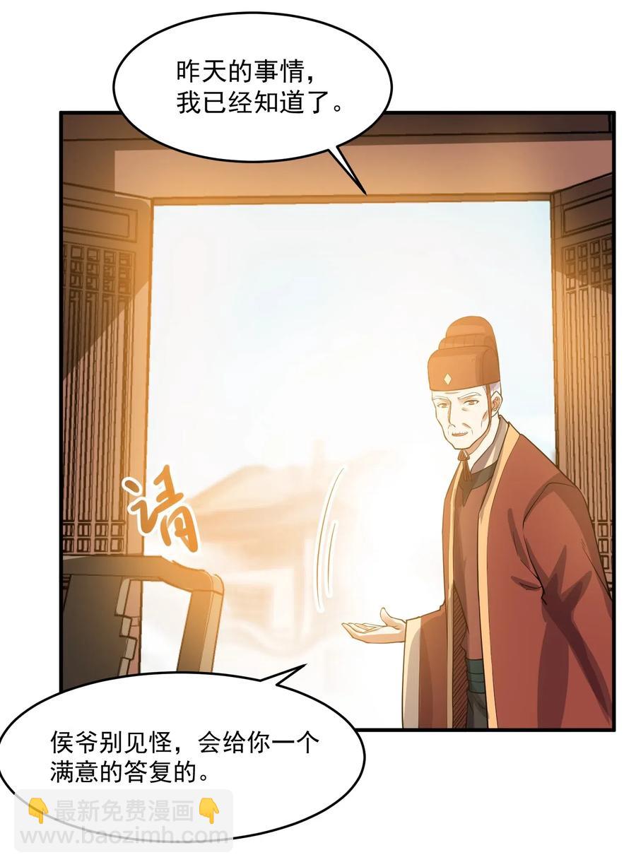 141 给侯爷交代-第146话