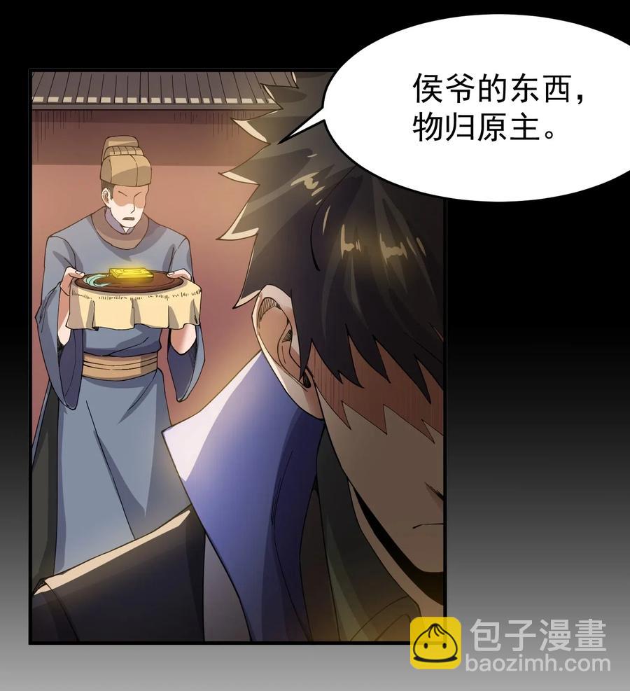 141 给侯爷交代-第146话