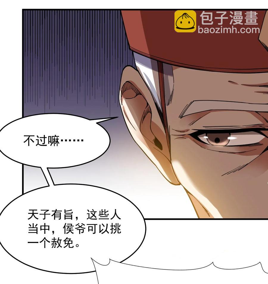 141 给侯爷交代-第146话