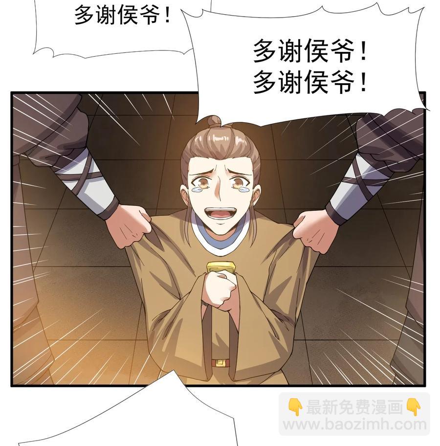 141 给侯爷交代-第146话