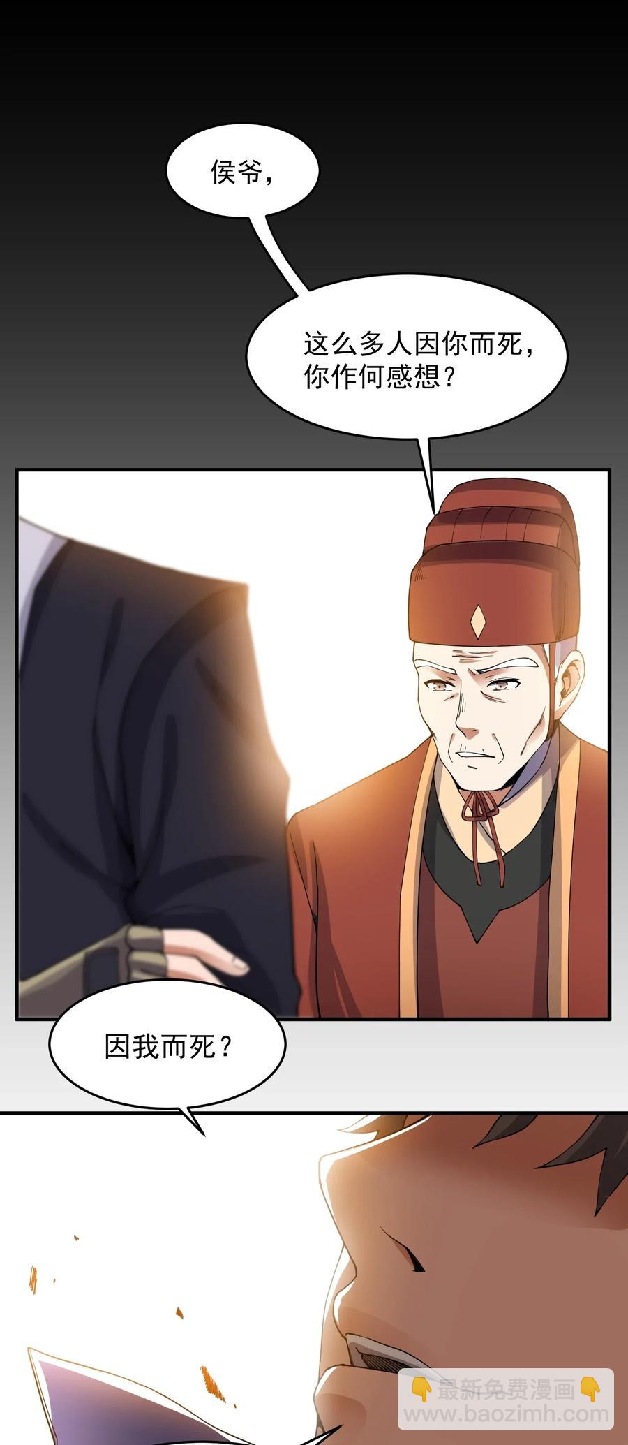 141 给侯爷交代-第146话