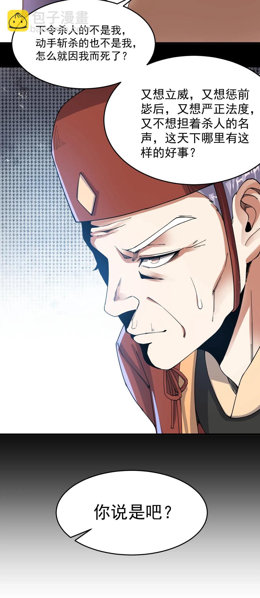 141 给侯爷交代-第146话