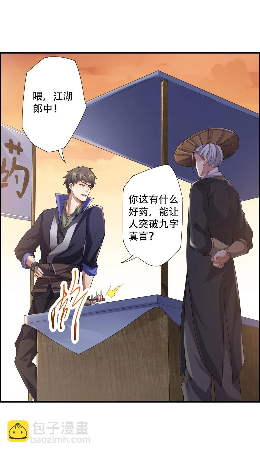 143 突破蒲牢(1/2)-第148话