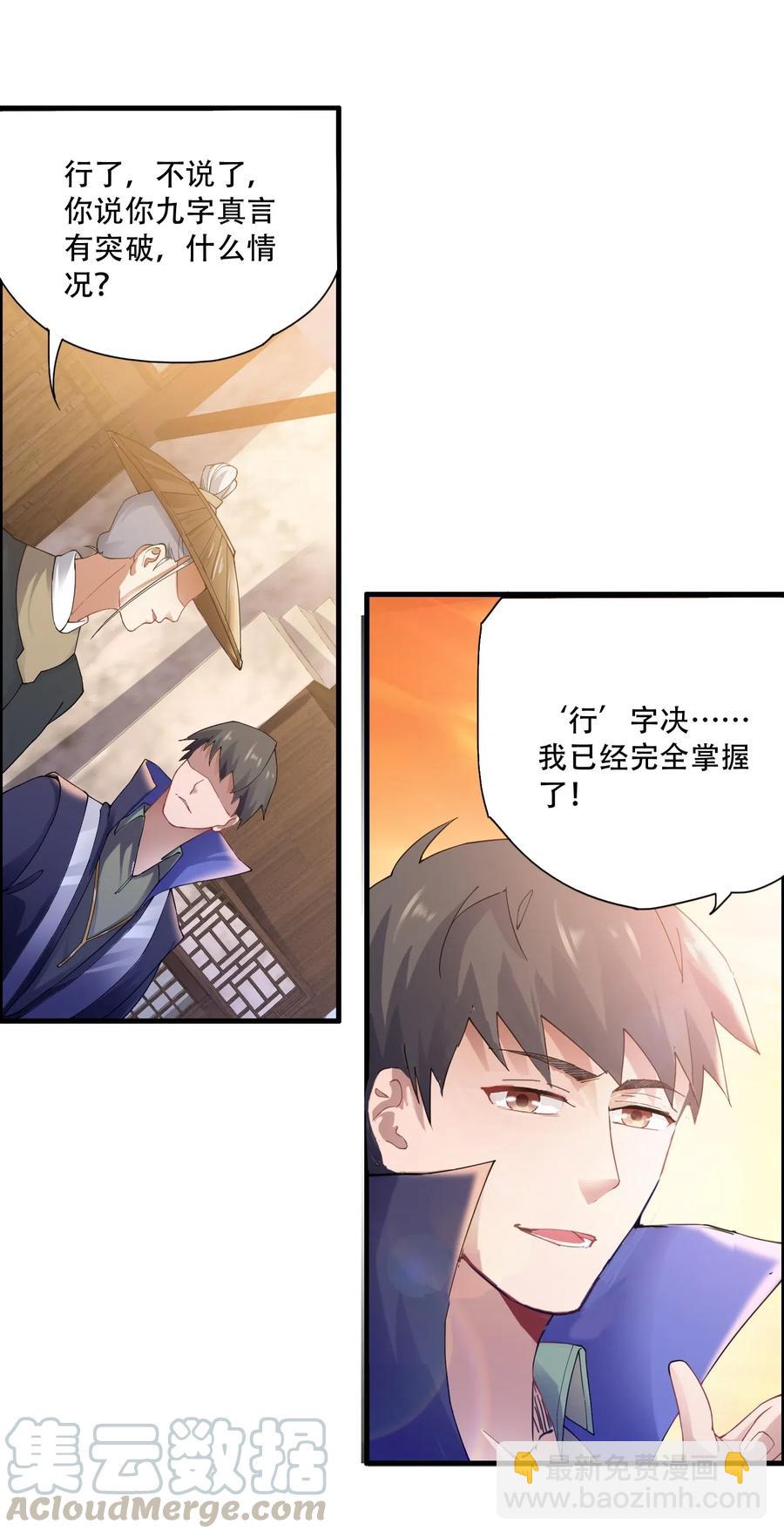 143 突破蒲牢(1/2)-第148话