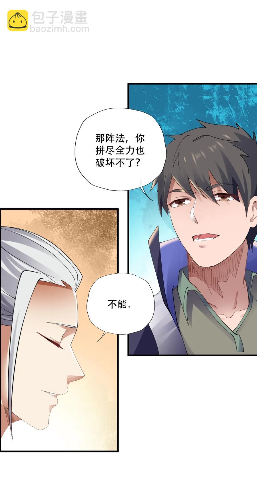 143 突破蒲牢(1/2)-第148话