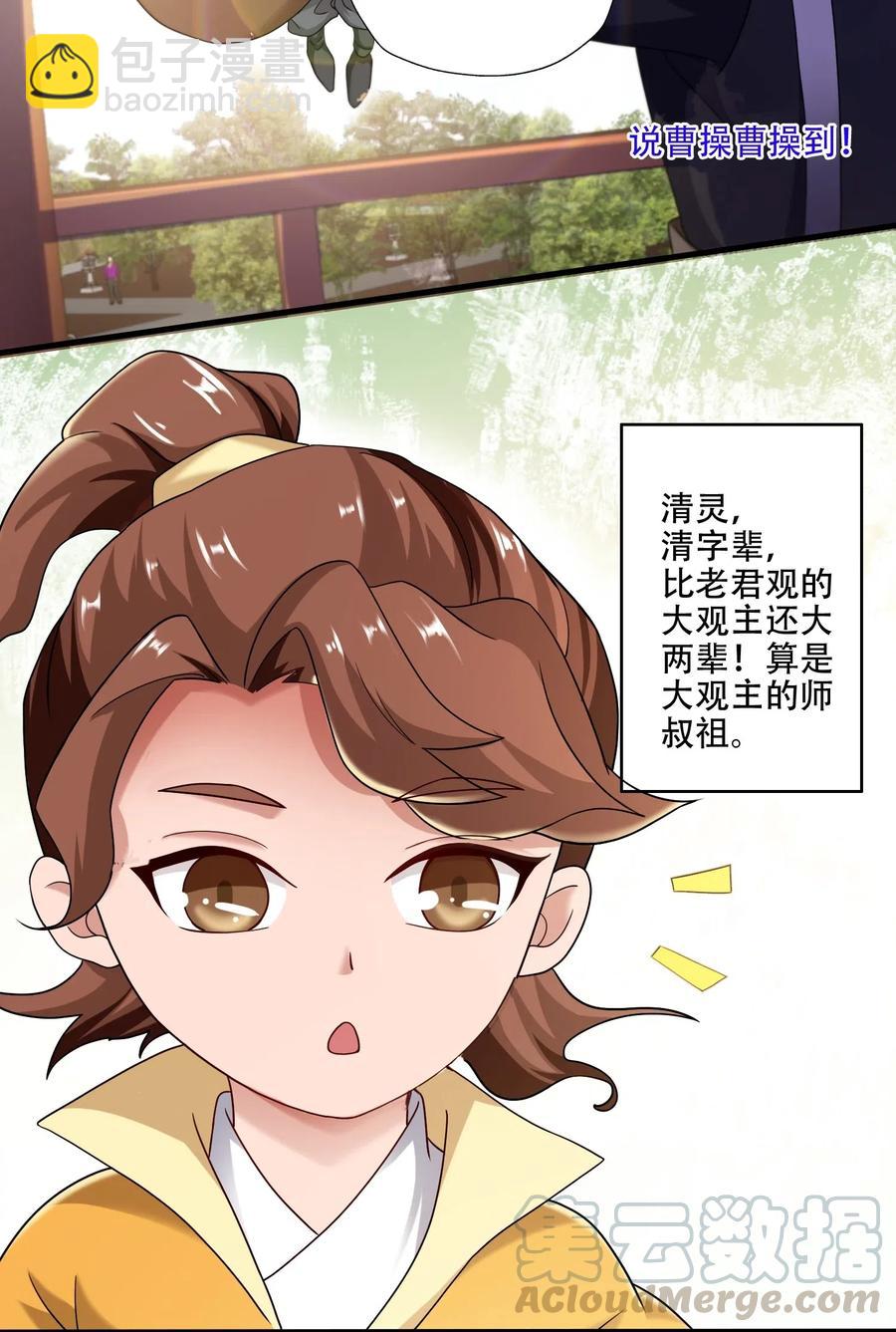 145 文玩阁叫乾生元？(1/2)-第150话